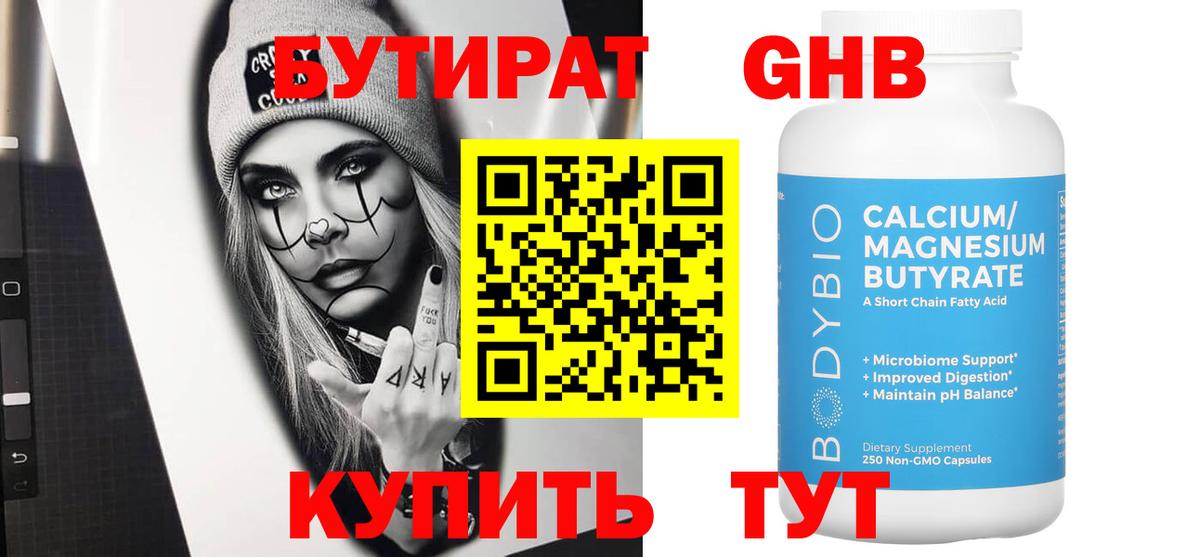 Бутират  БУТИРАТ BDO 33%  Вход с VPN  Донской 