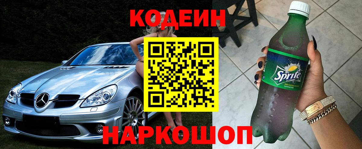 Кодеиновый сироп Lean Purple Drank  Вход с VPN  Донской  Кодеиновый сироп Lean напиток Lean (лин) 
