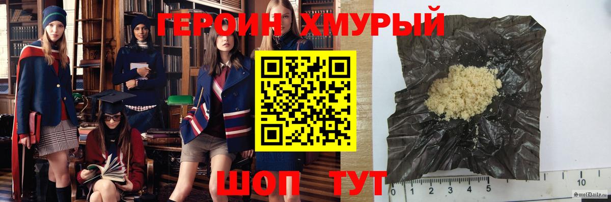 ГЕРОИН  Героин хмурый  Вход с VPN  Донской 