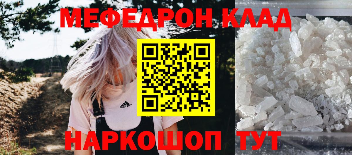 Меф мяу мяу мука Донской