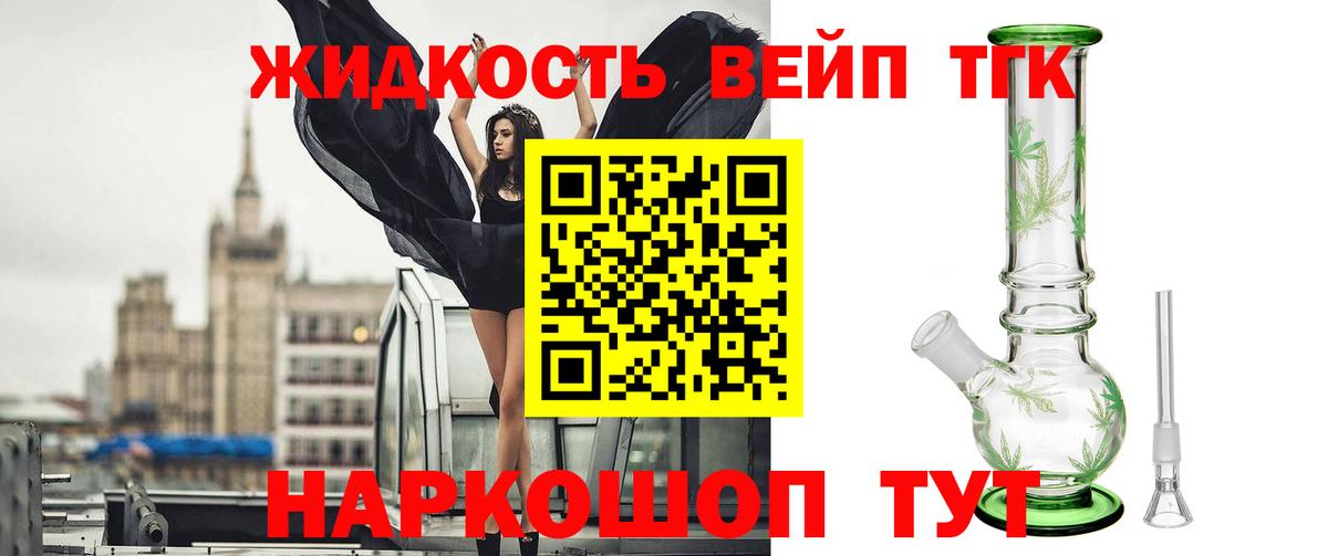 ТГК вейп  Вход с VPN  Донской  ТГК концентрат 