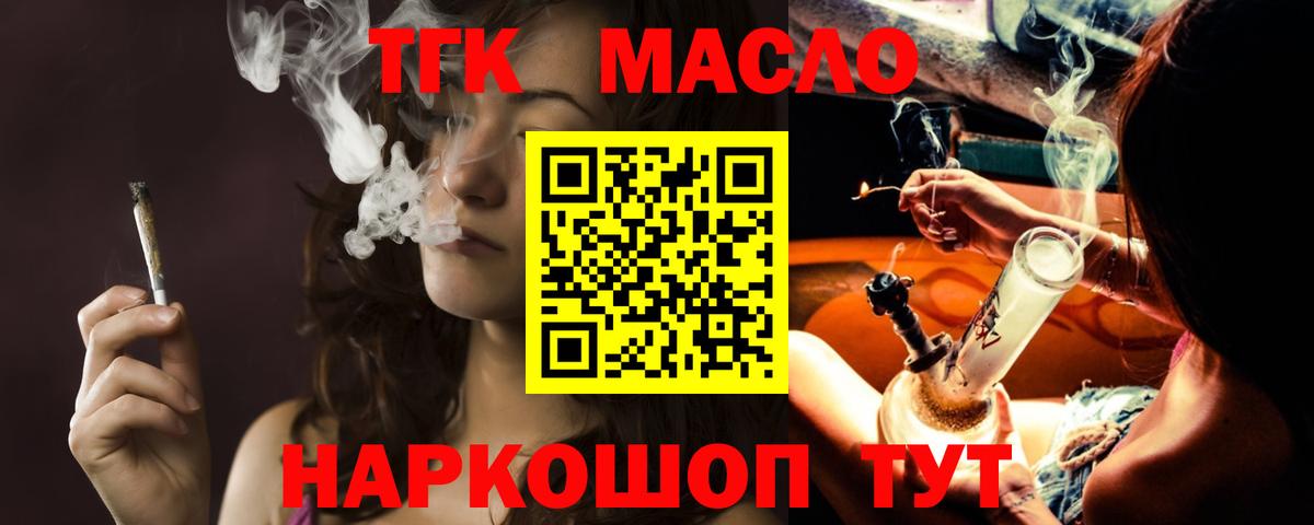 ТГК THC oil Донской